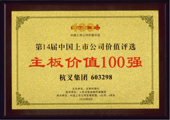 喜報！杭叉集團榮膺“主板上市公司價值100強”“最佳持續(xù)投資價值上市公司”